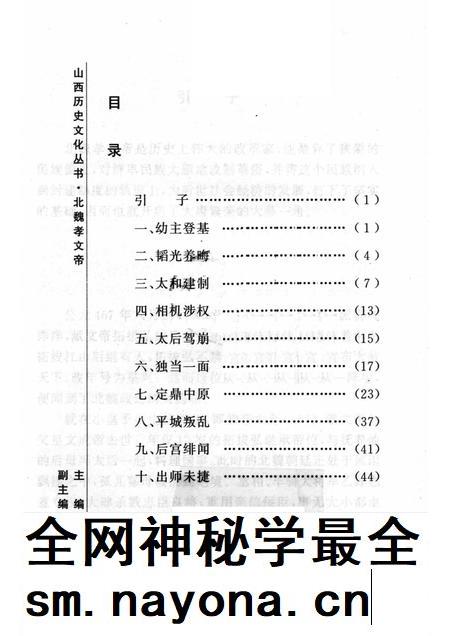 2004-山西历史文化丛书 第12辑 北魏孝文帝.pdf电子版_山西省志插图3 2004-山西历史文化丛书 第12辑 北魏孝文帝.pdf电子版_山西省志插图3