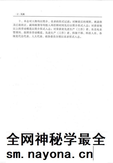 2000-抚顺电业局志  1936-1996.pdf电子版_辽宁省志插图5