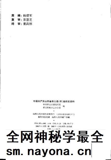 2000-中国共产党山西省孝义县(市)组织史资料 第2卷 1987.10-1999.5.pdf电子版_山西省志插图2 2000-中国共产党山西省孝义县(市)组织史资料 第2卷 1987.10-1999.5.pdf电子版_山西省志插图2