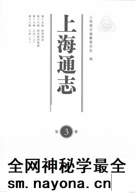 2005-上海通志 第3册.pdf电子版_上海市志插图1 2005-上海通志 第3册.pdf电子版_上海市志插图1