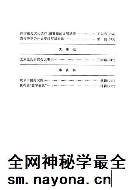 2002-小店文史资料 第3辑 太原王氏遍天下.pdf电子版_山西省志插图5 2002-小店文史资料 第3辑 太原王氏遍天下.pdf电子版_山西省志插图5