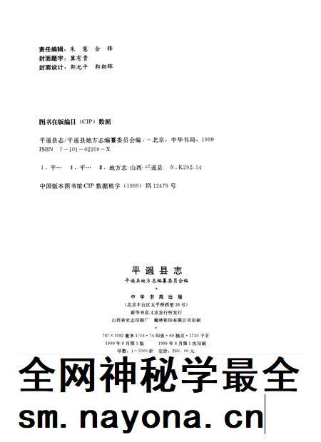 1999-平遥县志.pdf电子版_山西省志插图2 1999-平遥县志.pdf电子版_山西省志插图2