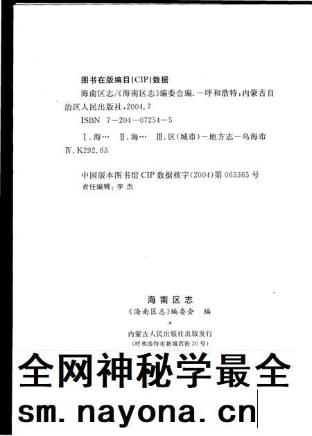 2004-海南区志.pdf电子版_内蒙古志插图3 2004-海南区志.pdf电子版_内蒙古志插图3