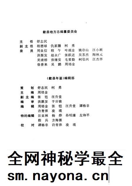 1999版歙县年鉴  1988-1998.pdf电子版_安徽省志插图4