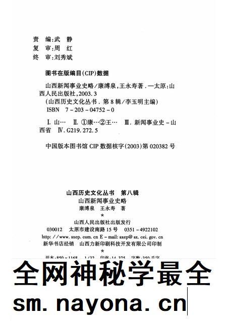 2003-山西历史文化丛书 第8辑 山西新闻事业史略.pdf电子版_山西省志插图1 2003-山西历史文化丛书 第8辑 山西新闻事业史略.pdf电子版_山西省志插图1