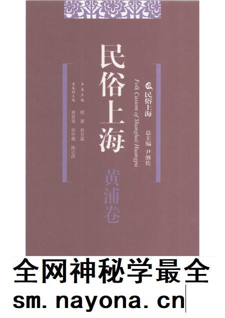 2007-民俗上海  黄浦卷.pdf电子版_上海市志插图1