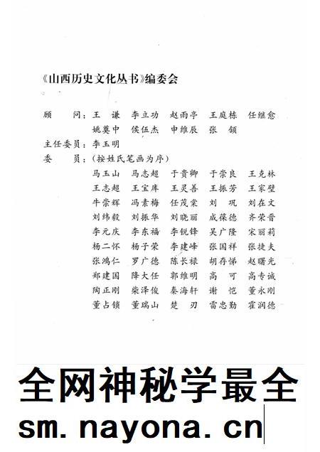 2004-山西历史文化丛书  第12辑  裴氏史学世家.pdf电子版_山西省志插图2