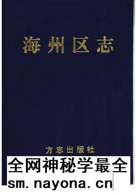 1999-海州区志.pdf电子版_辽宁省志插图