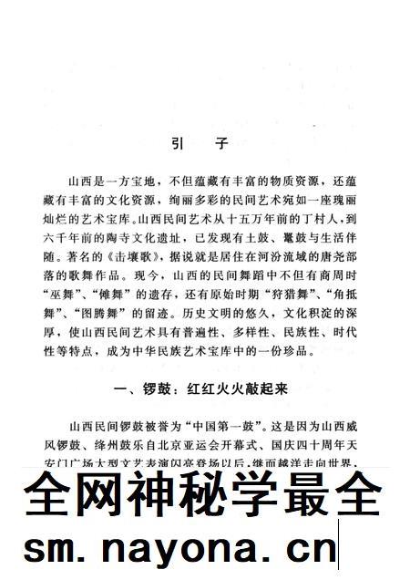 2002-山西历史文化丛书 第6辑 山西民间艺术.pdf电子版_山西省志插图5 2002-山西历史文化丛书 第6辑 山西民间艺术.pdf电子版_山西省志插图5