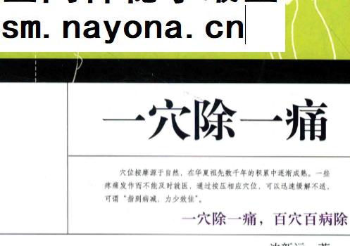 沈新运着一穴除一痛电子书pdf