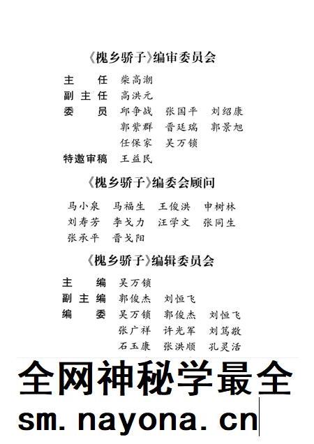 2004-槐乡骄子 洪洞县中共党史人物资料.pdf电子版_山西省志插图5 2004-槐乡骄子 洪洞县中共党史人物资料.pdf电子版_山西省志插图5