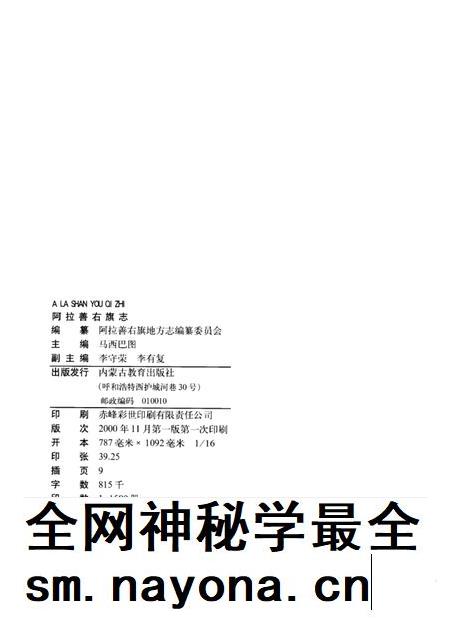 2000-阿拉善右旗志.pdf电子版_内蒙古志插图2 2000-阿拉善右旗志.pdf电子版_内蒙古志插图2