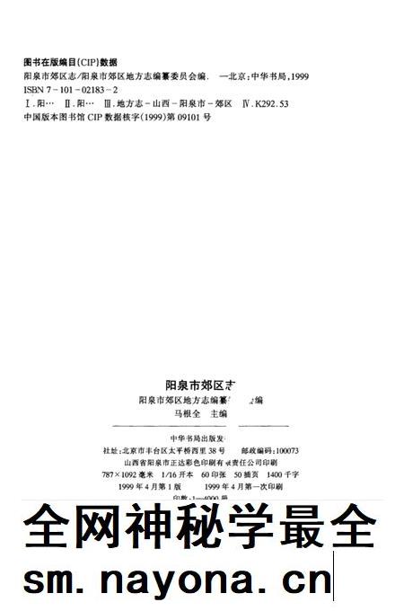 1999-阳泉市郊区志.pdf电子版_山西省志插图2