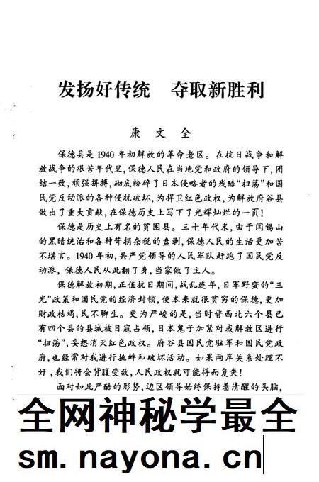 2001-保德文史资料 第2辑.pdf电子版_山西省志插图4 2001-保德文史资料 第2辑.pdf电子版_山西省志插图4