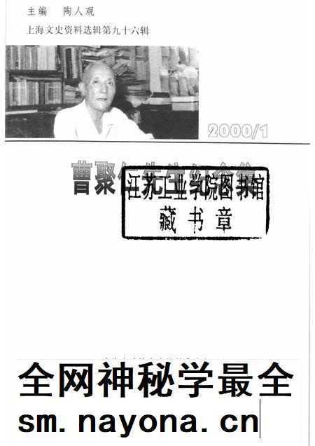 2000-上海文史资料选辑 2000年 第1期 第96辑 曹聚仁先生纪念集.pdf电子版_上海市志插图1 2000-上海文史资料选辑 2000年 第1期 第96辑 曹聚仁先生纪念集.pdf电子版_上海市志插图1