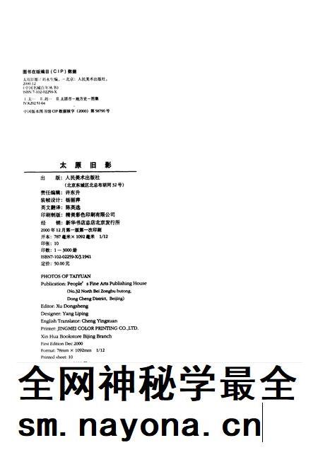 2000-太原旧影  摄影集  中英文本.pdf电子版_山西省志插图1