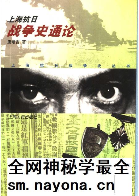 2001-上海抗日战争史通论.pdf电子版_上海市志插图 2001-上海抗日战争史通论.pdf电子版_上海市志插图