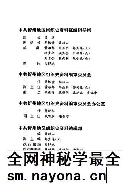 2001-中国共产党山西省忻州地区组织史资料 第2卷 1987.10-1998.6.pdf电子版_山西省志插图3 2001-中国共产党山西省忻州地区组织史资料 第2卷 1987.10-1998.6.pdf电子版_山西省志插图3