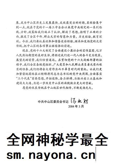 2004-中国共产党辽宁省大连市中山区简史 1926-2003.pdf电子版_辽宁省志插图5 2004-中国共产党辽宁省大连市中山区简史 1926-2003.pdf电子版_辽宁省志插图5