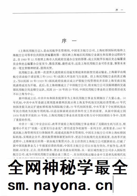 2000-上海民用航空志.pdf电子版_上海市志插图4