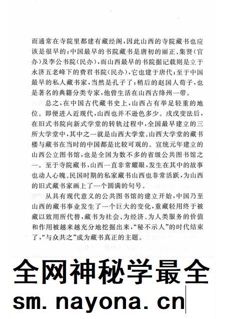 2004-山西历史文化丛书 第11辑 山西藏书史话.pdf电子版_山西省志插图5 2004-山西历史文化丛书 第11辑 山西藏书史话.pdf电子版_山西省志插图5