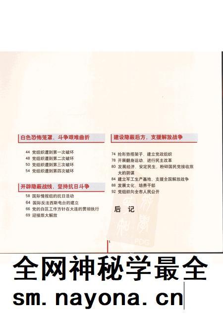 2005-中共大连市地方史画册  1926-1949.pdf电子版_辽宁省志插图5