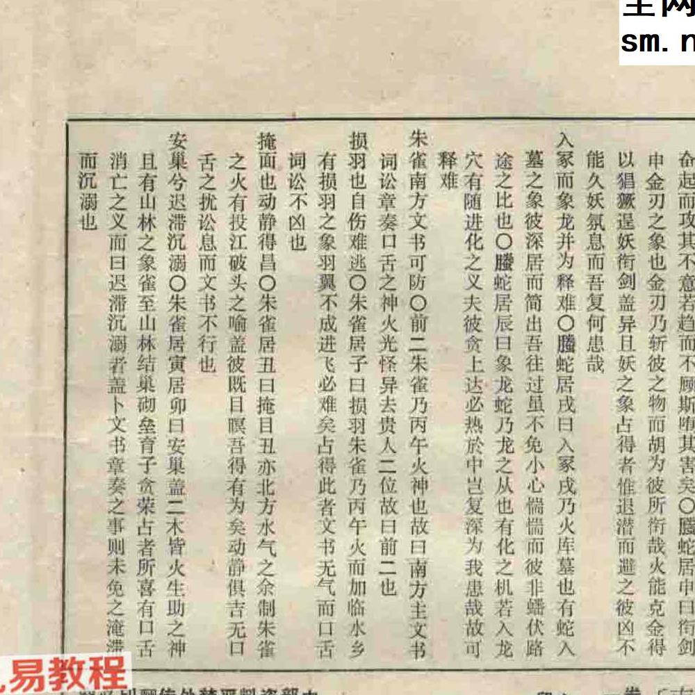 《大六壬指南》古版.pdf 83页