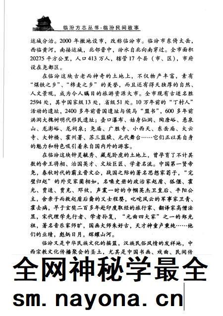 2006-临汾民间故事.pdf电子版_山西省志插图5 2006-临汾民间故事.pdf电子版_山西省志插图5