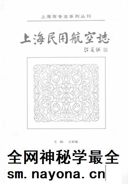 2000-上海民用航空志.pdf电子版_上海市志插图1