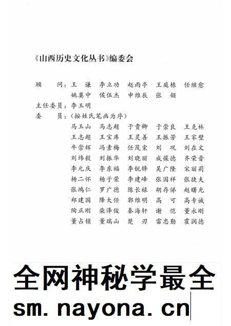 2004-山西历史文化丛书  第12辑  山西琉璃史话.pdf电子版_山西省志插图2