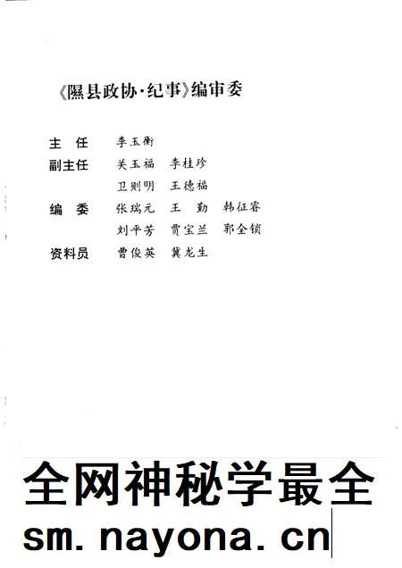 2003-隰县政协  纪事  1998-2002.pdf电子版_山西省志插图2