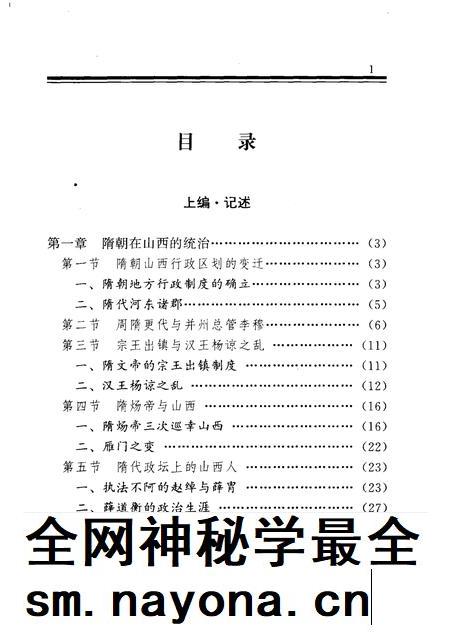 2001-山西通史 卷3 隋唐五代卷.pdf电子版_山西省志插图3 2001-山西通史 卷3 隋唐五代卷.pdf电子版_山西省志插图3