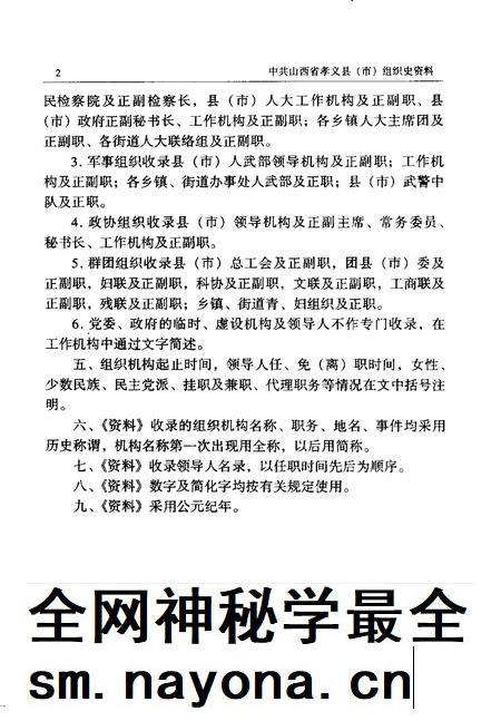 2000-中国共产党山西省孝义县(市)组织史资料 第2卷 1987.10-1999.5.pdf电子版_山西省志插图5 2000-中国共产党山西省孝义县(市)组织史资料 第2卷 1987.10-1999.5.pdf电子版_山西省志插图5