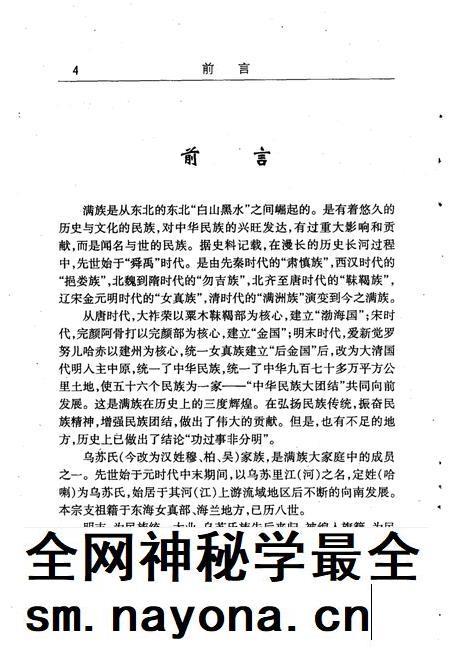 2002-辽阳满族乌苏氏宗教谱.pdf电子版_辽宁省志插图3 2002-辽阳满族乌苏氏宗教谱.pdf电子版_辽宁省志插图3