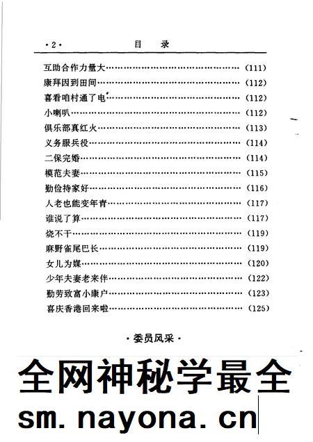 2001-长治市郊区文史资料  第10辑.pdf电子版_山西省志插图4
