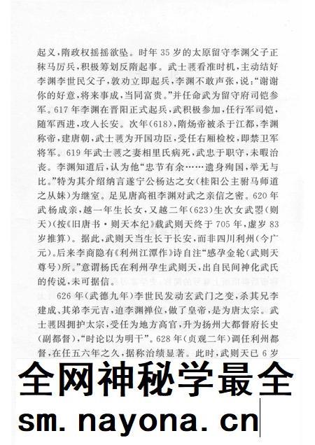 2004-山西历史文化丛书 第11辑 女皇武则天.pdf电子版_山西省志插图5 2004-山西历史文化丛书 第11辑 女皇武则天.pdf电子版_山西省志插图5