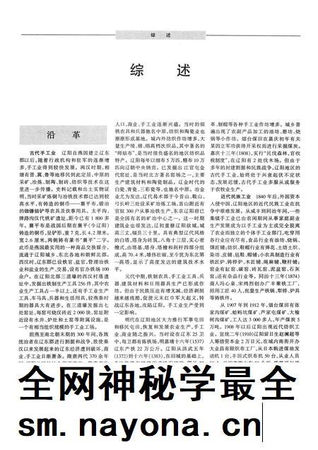 2002-辽阳市志 第3卷.pdf电子版_辽宁省志插图3 2002-辽阳市志 第3卷.pdf电子版_辽宁省志插图3