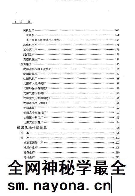 2000-沈阳市志 3 工业综述 机械工业.pdf电子版_辽宁省志插图5 2000-沈阳市志 3 工业综述 机械工业.pdf电子版_辽宁省志插图5