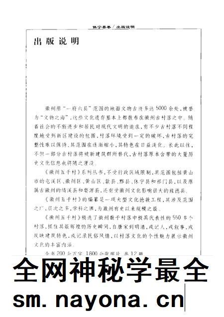 2004版徽州五千村 休宁县卷.pdf电子版_安徽省志插图1 2004版徽州五千村 休宁县卷.pdf电子版_安徽省志插图1