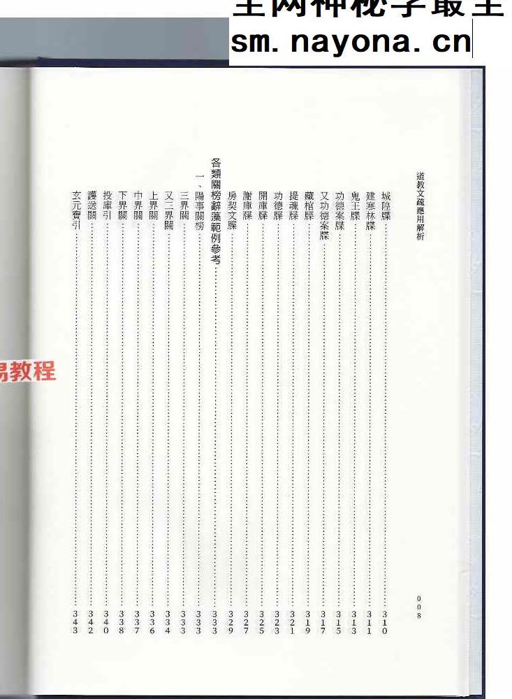 道教文疏应用解析.pdf 429页