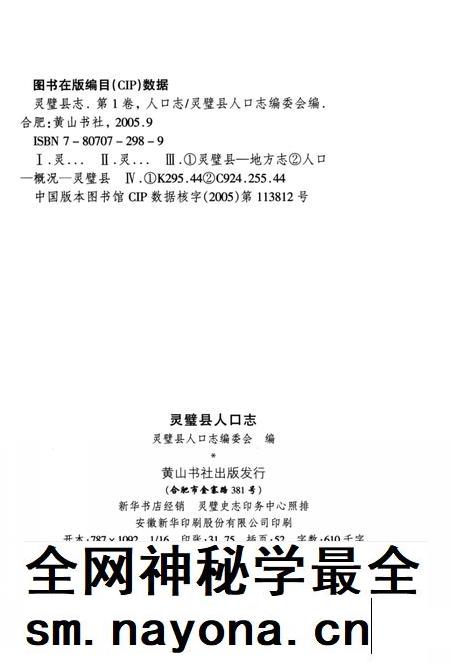 2005版灵璧县志  第1卷  人口志.pdf电子版_安徽省志插图5
