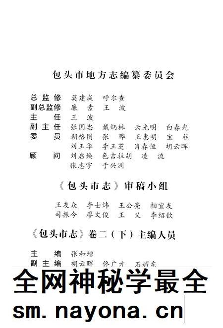 2001-包头市志  卷2  下.pdf电子版_内蒙古志插图3