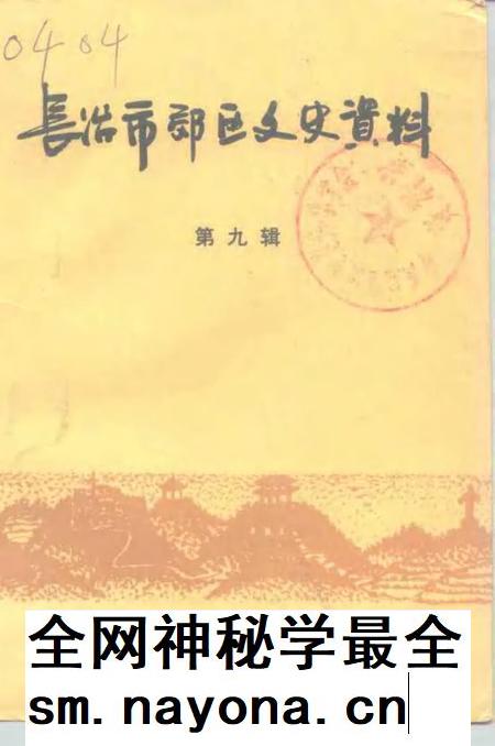 2000-长治市郊区文史资料 第9辑.pdf电子版_山西省志插图 2000-长治市郊区文史资料 第9辑.pdf电子版_山西省志插图