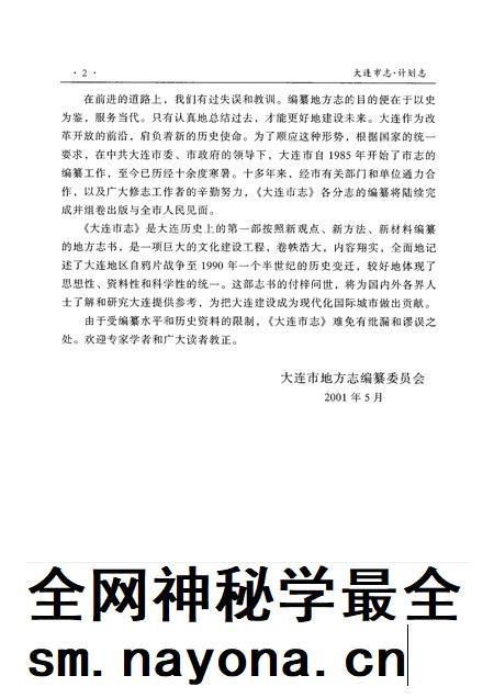 2001-大连市志 计划志.pdf电子版_辽宁省志插图4 2001-大连市志 计划志.pdf电子版_辽宁省志插图4
