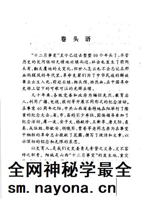 2000-阳城文史资料 第12辑 十二月事变在阳城.pdf电子版_山西省志插图2 2000-阳城文史资料 第12辑 十二月事变在阳城.pdf电子版_山西省志插图2