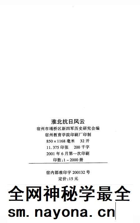 2001版淮北抗日风云.pdf电子版_安徽省志插图2