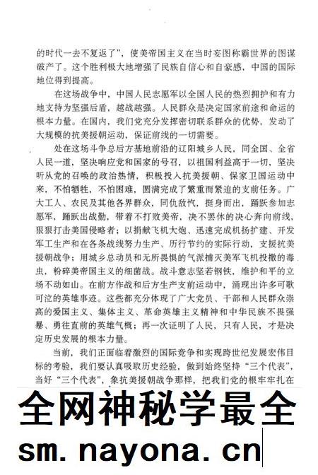 2000-辽阳人民抗美援朝战歌.pdf电子版_辽宁省志插图4 2000-辽阳人民抗美援朝战歌.pdf电子版_辽宁省志插图4