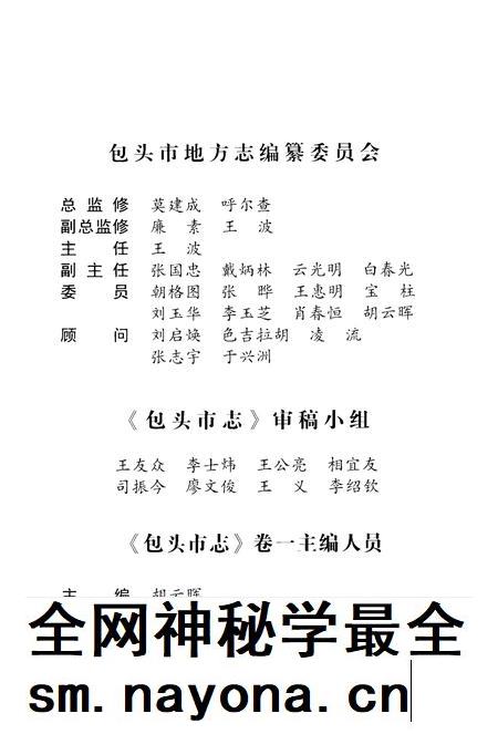 2001-包头市志 卷1.pdf电子版_内蒙古志插图3 2001-包头市志 卷1.pdf电子版_内蒙古志插图3