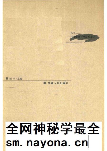 2004版休宁-中国第一状元县.pdf电子版_安徽省志插图1 2004版休宁-中国第一状元县.pdf电子版_安徽省志插图1