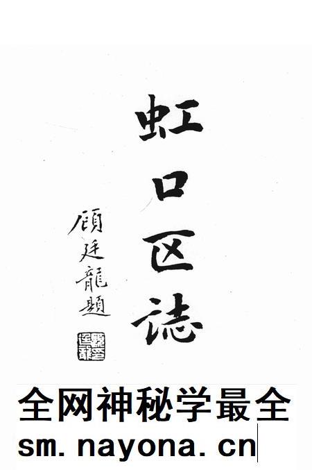 1999-虹口区志.pdf电子版_上海市志插图3 1999-虹口区志.pdf电子版_上海市志插图3